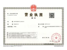 營(ying)業執照
