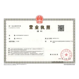 營(ying)業執照