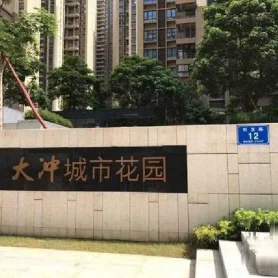 大(da)沖城(cheng)市(shi)花(huā)園