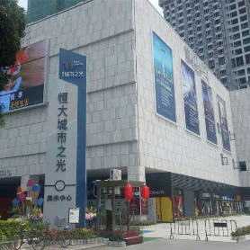 恒大(da)城(cheng)市(shi)之(zhi)光