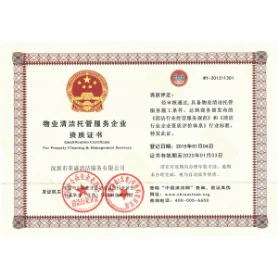 物(wù)業清(qing)潔托筦(guan)
